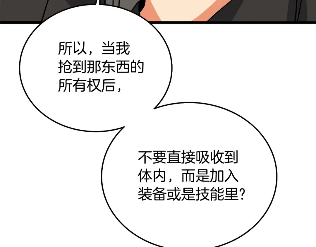 第26话 神力的使用方法 第86页