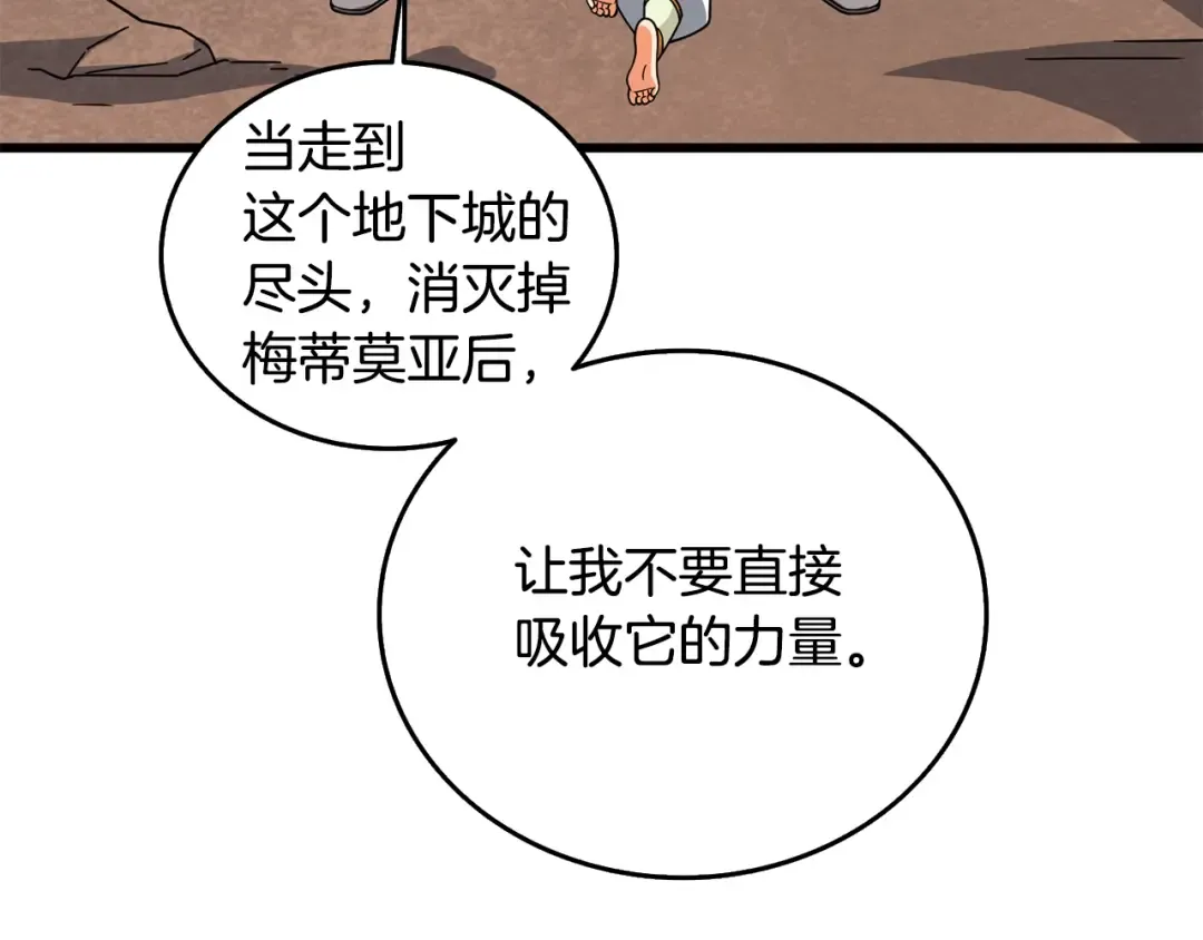第26话 神力的使用方法 第92页