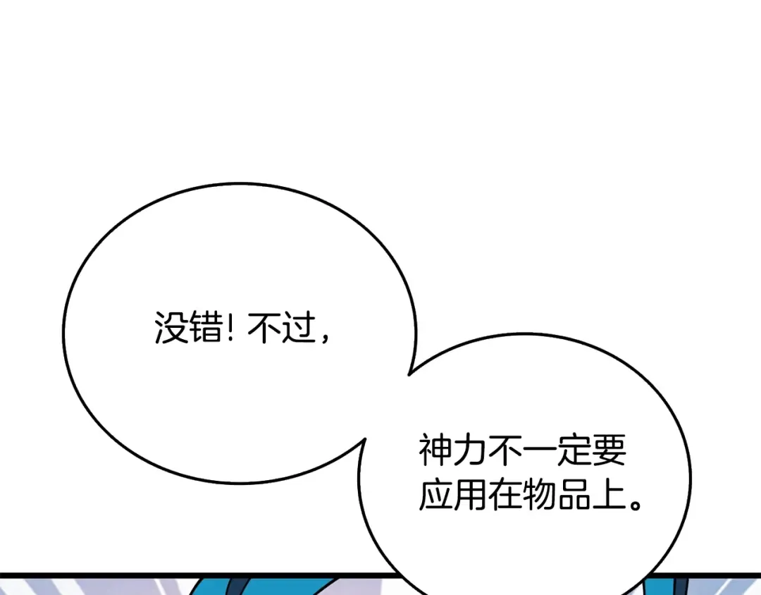 第26话 神力的使用方法 第93页