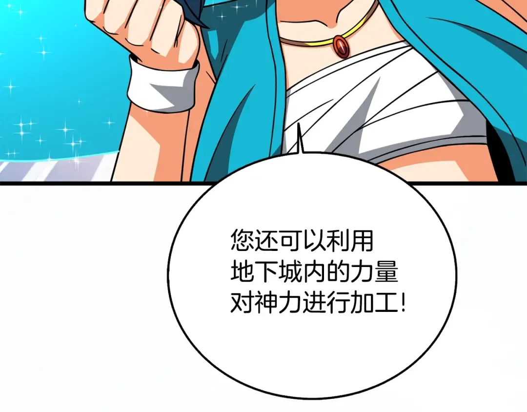 第26话 神力的使用方法 第95页