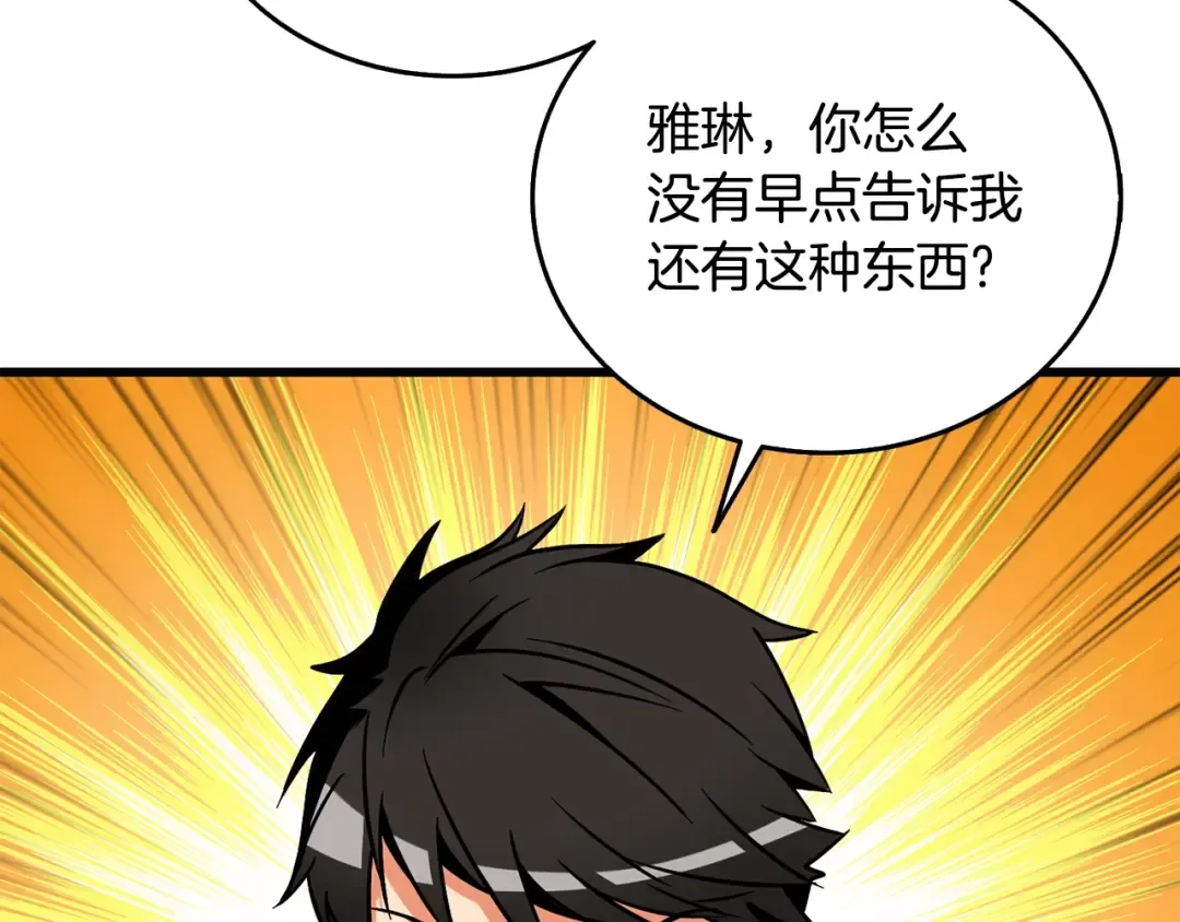 第26话 神力的使用方法 第110页