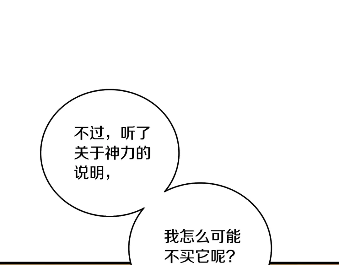 第26话 神力的使用方法 第116页