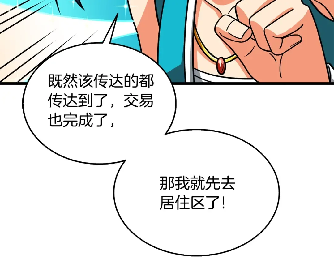 第26话 神力的使用方法 第138页