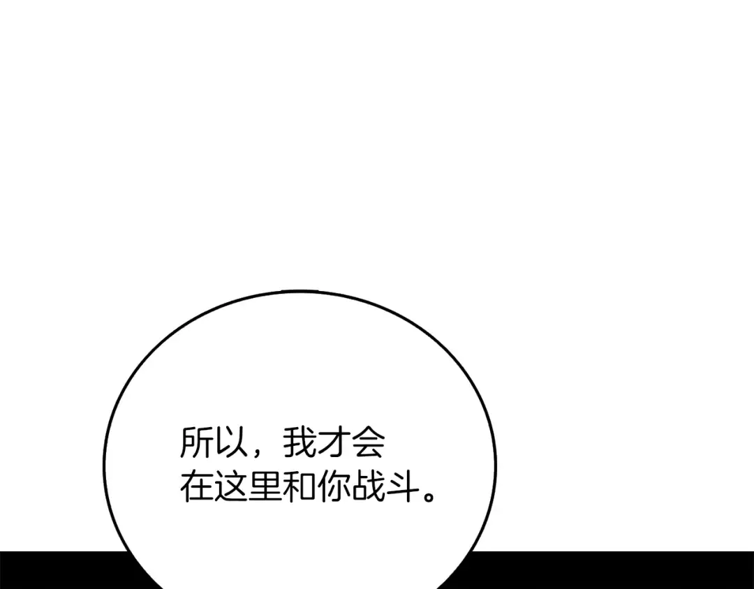 第27话 恶战 第143页