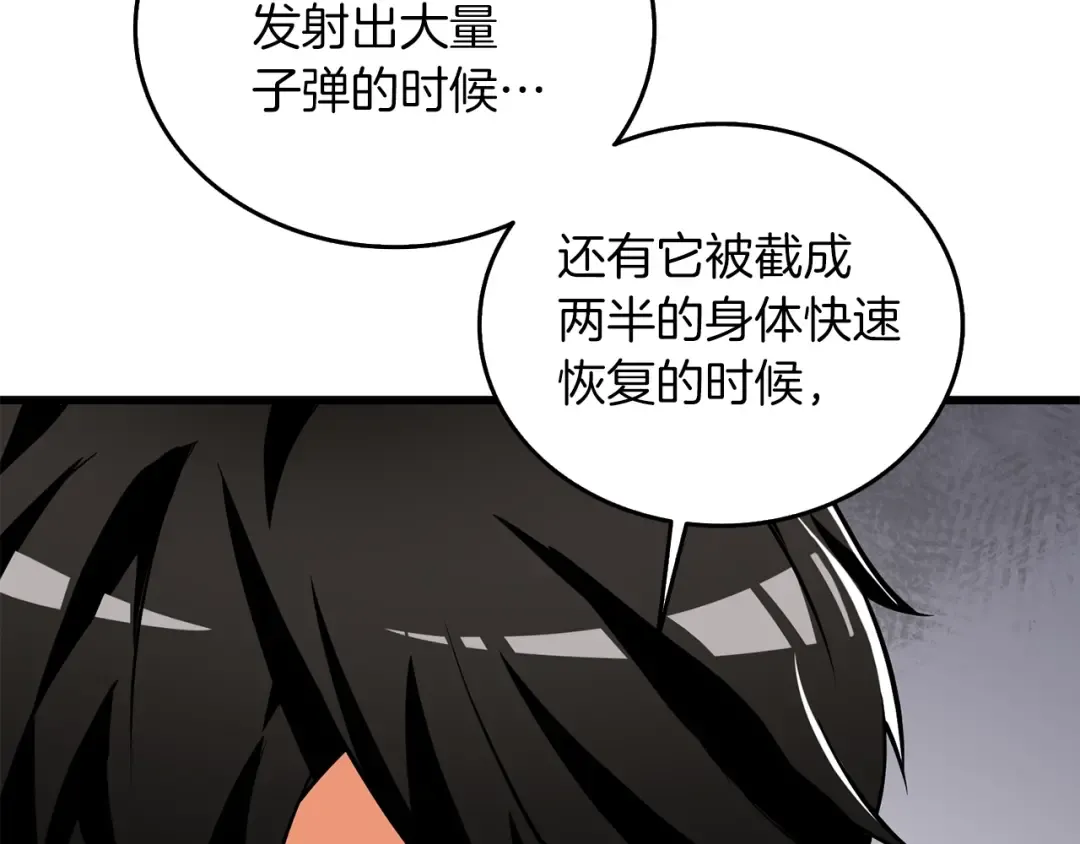 第28话 黑曜月石 第47页