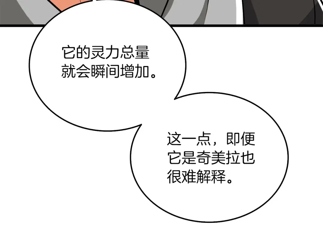 第28话 黑曜月石 第49页