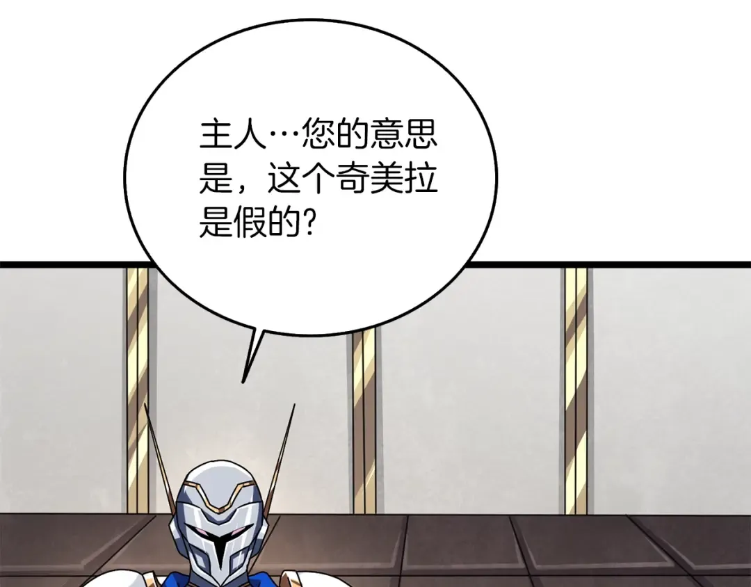 第28话 黑曜月石 第54页