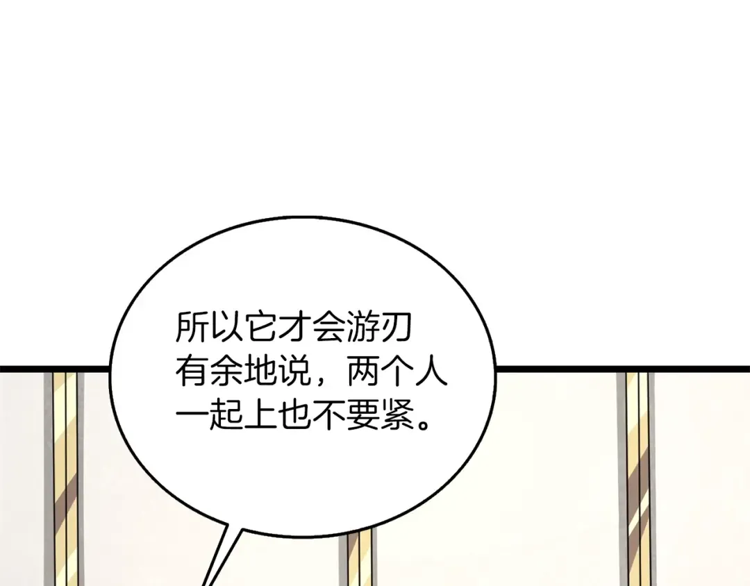 第28话 黑曜月石 第60页