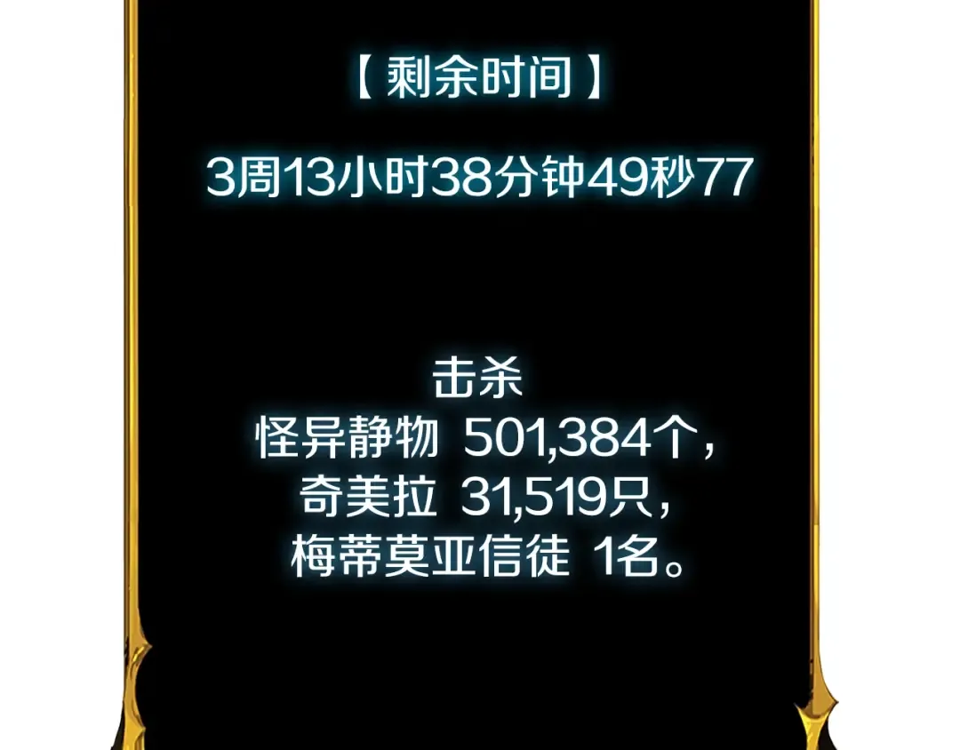 第28话 黑曜月石 第98页