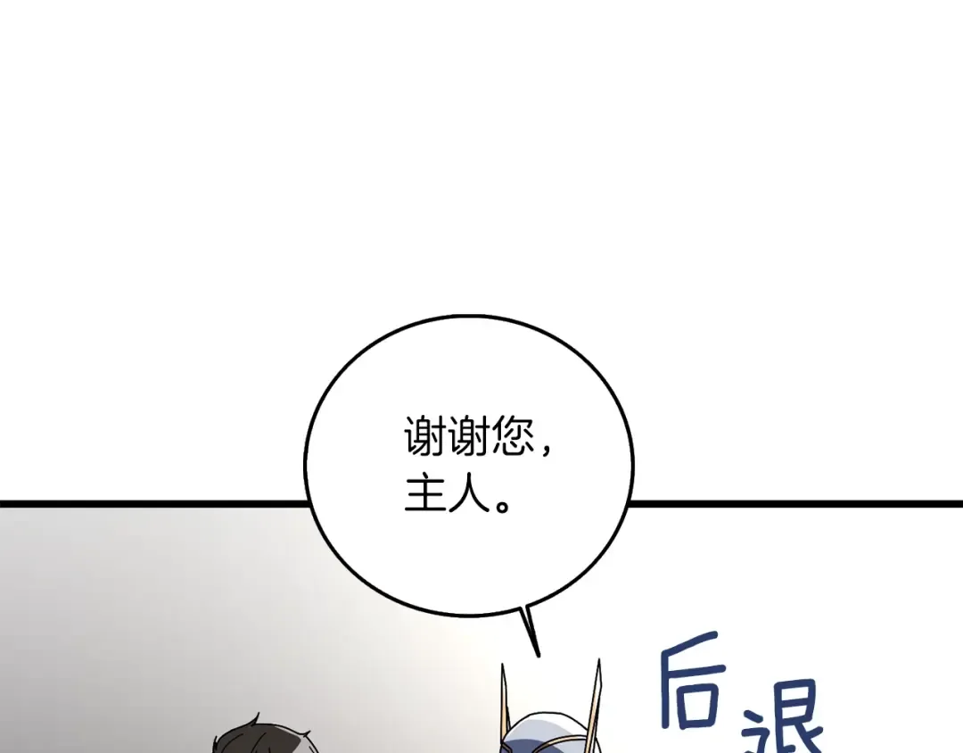 第28话 黑曜月石 第110页