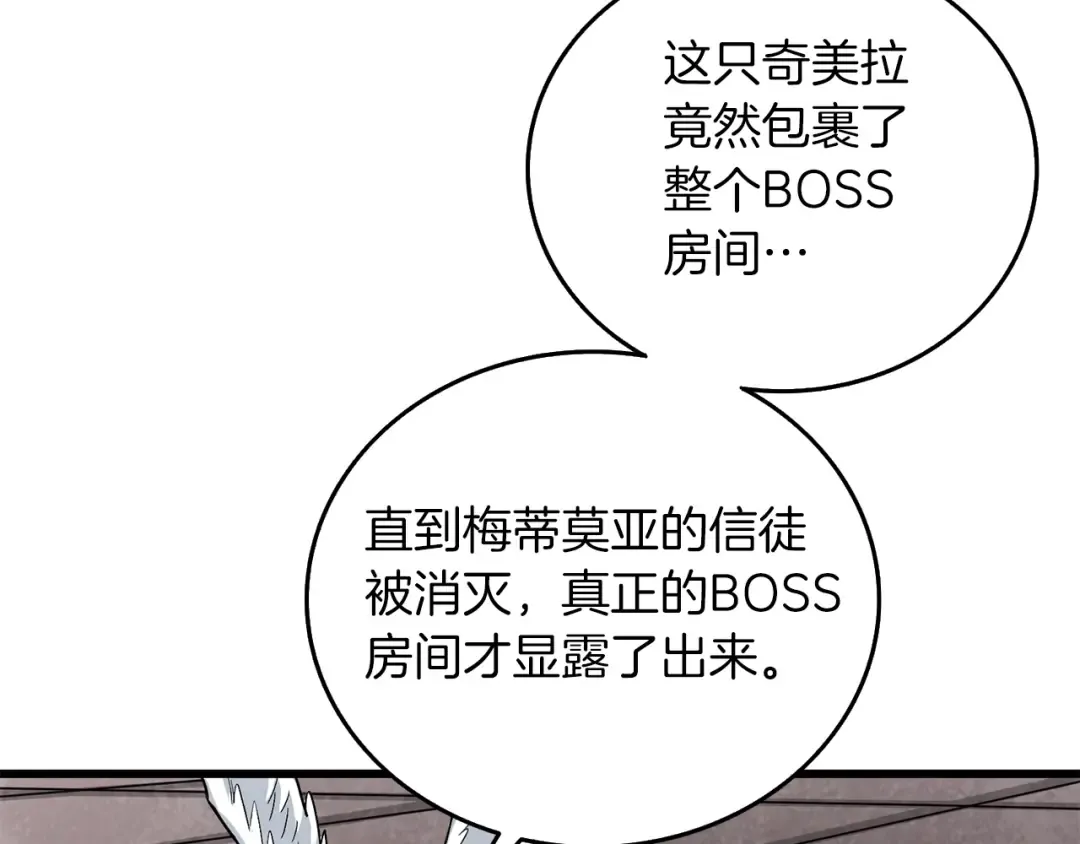 第28话 黑曜月石 第116页