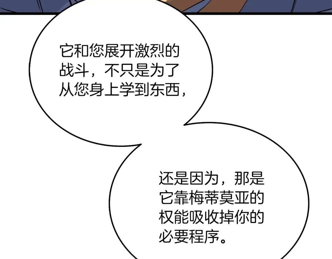 第28话 黑曜月石 第131页