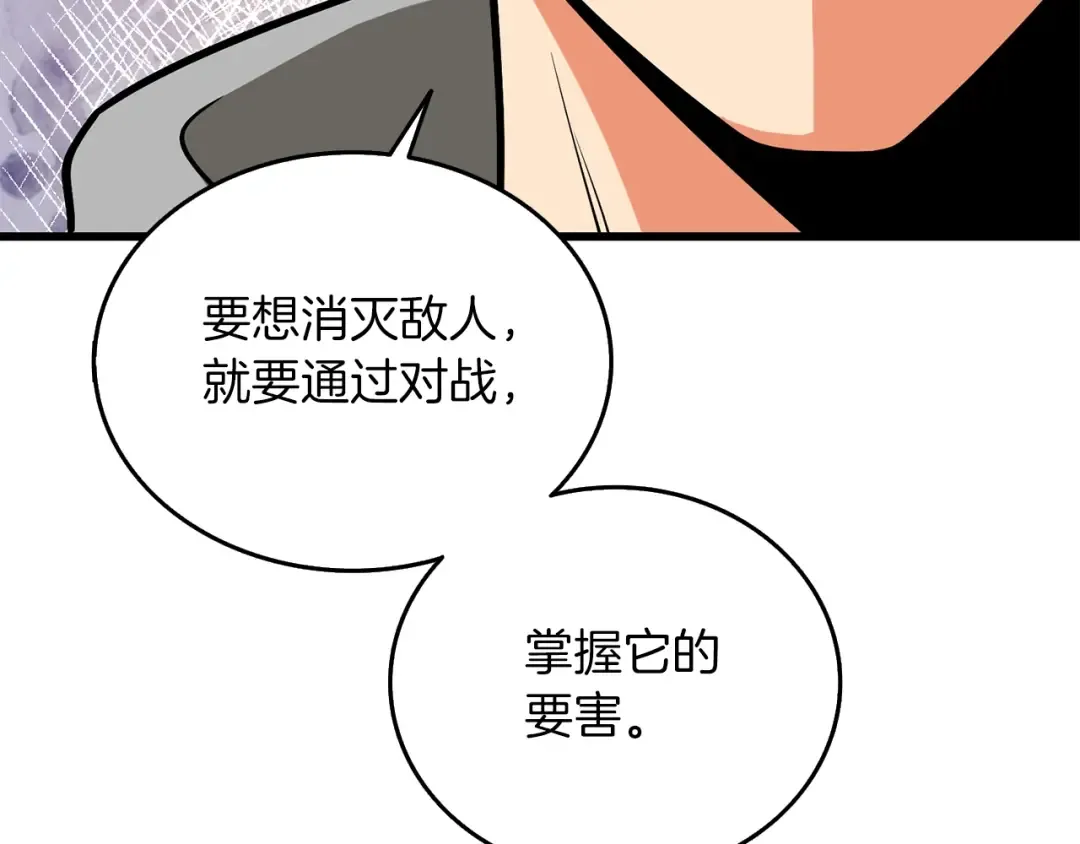第28话 黑曜月石 第138页