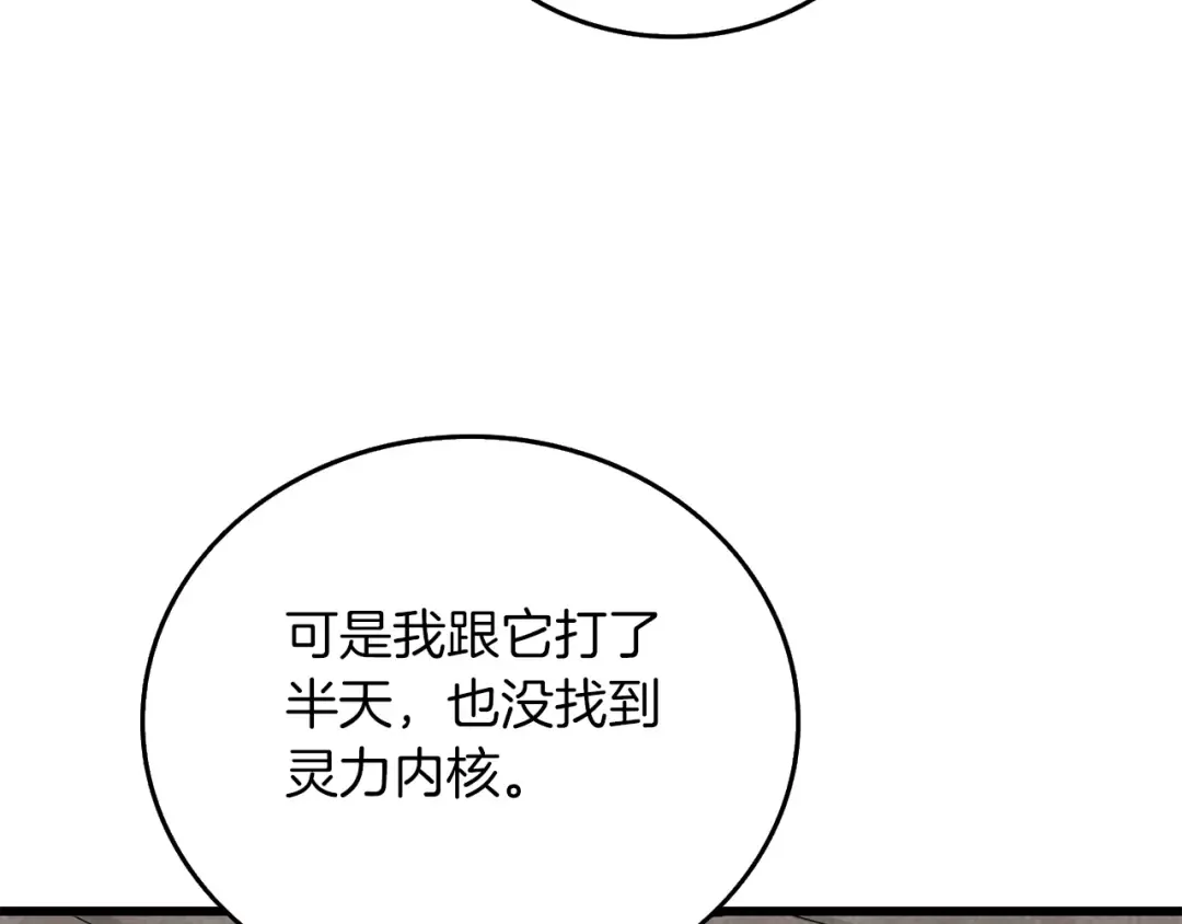第28话 黑曜月石 第139页