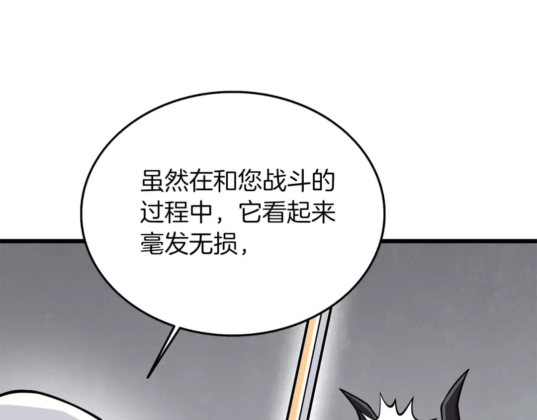 第28话 黑曜月石 第143页