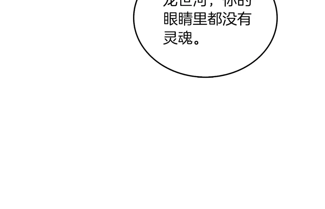 第28话 黑曜月石 第154页