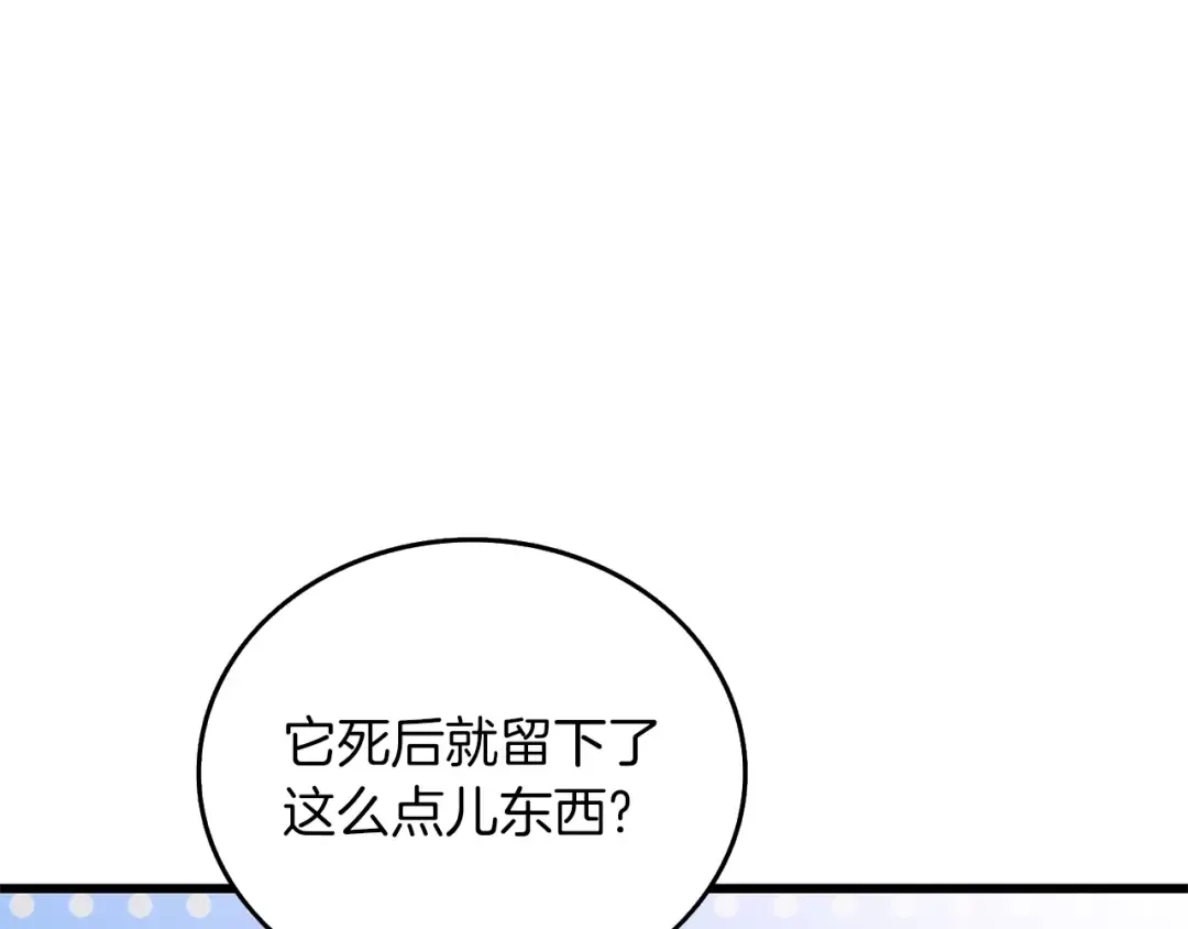 第28话 黑曜月石 第179页