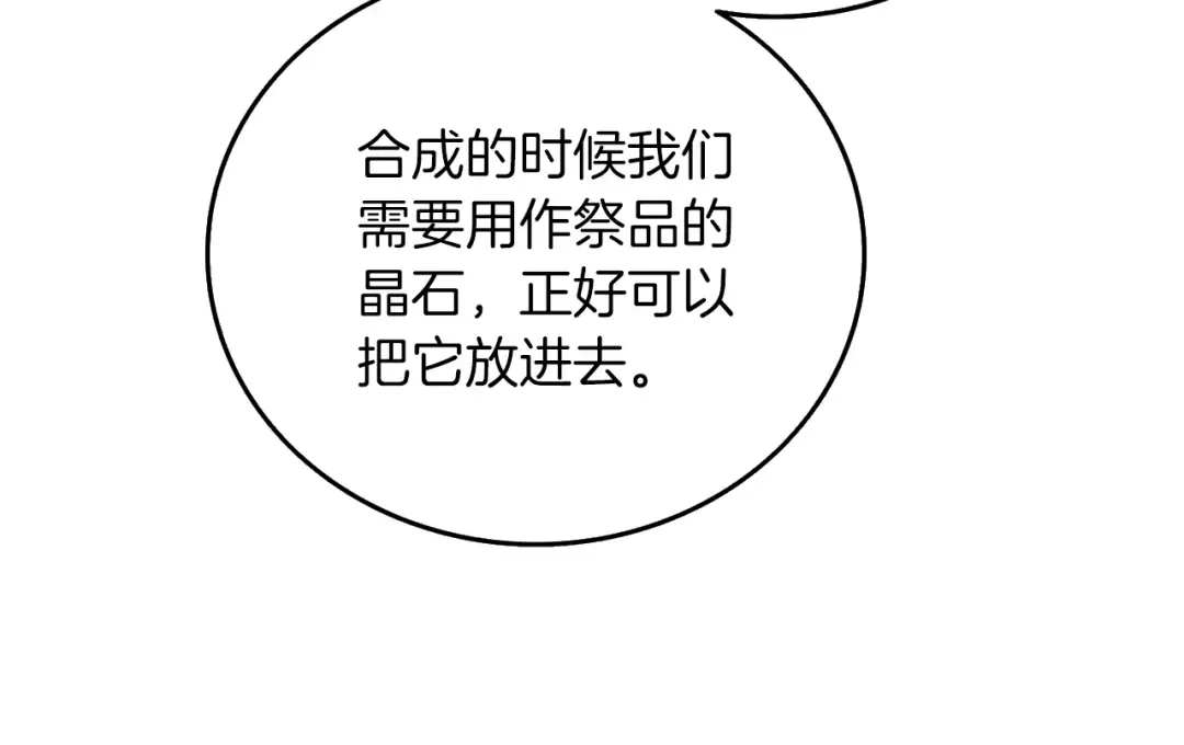 第28话 黑曜月石 第182页