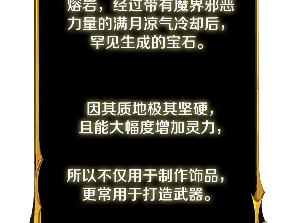 第28话 黑曜月石 第188页