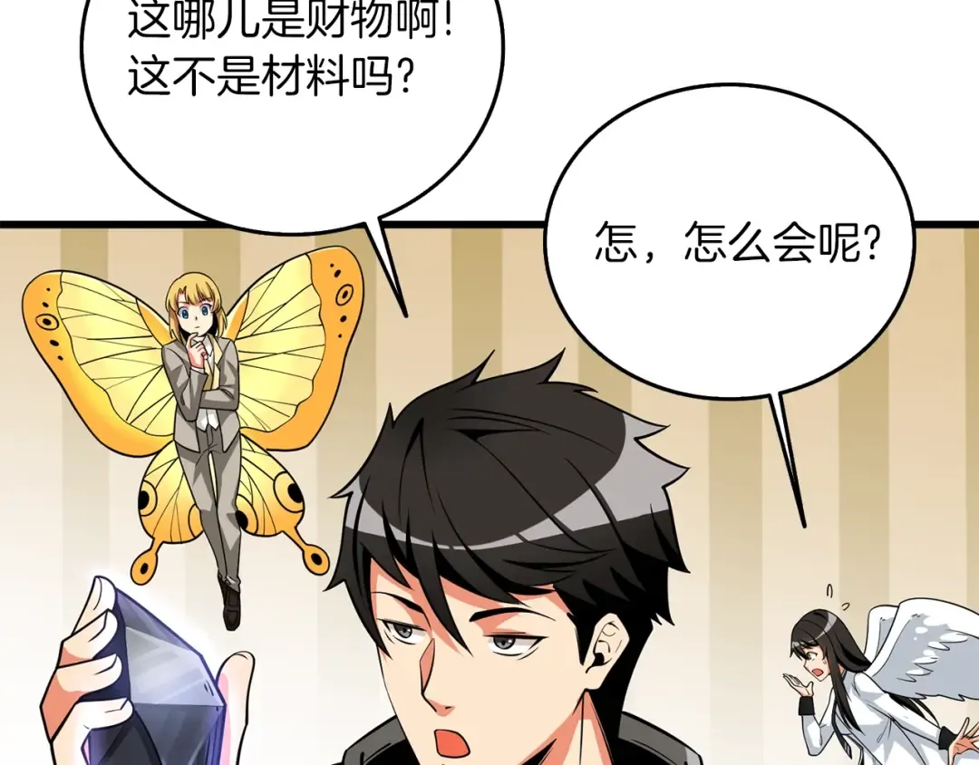 第28话 黑曜月石 第190页