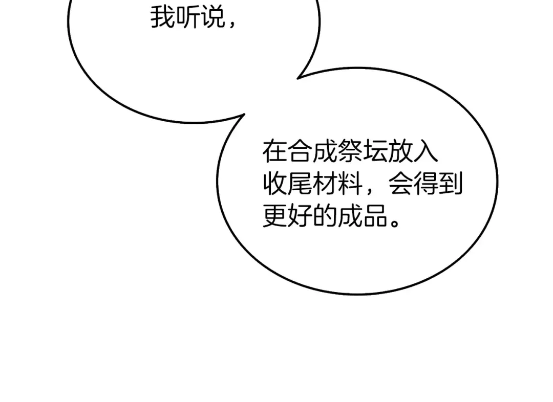 第28话 黑曜月石 第195页