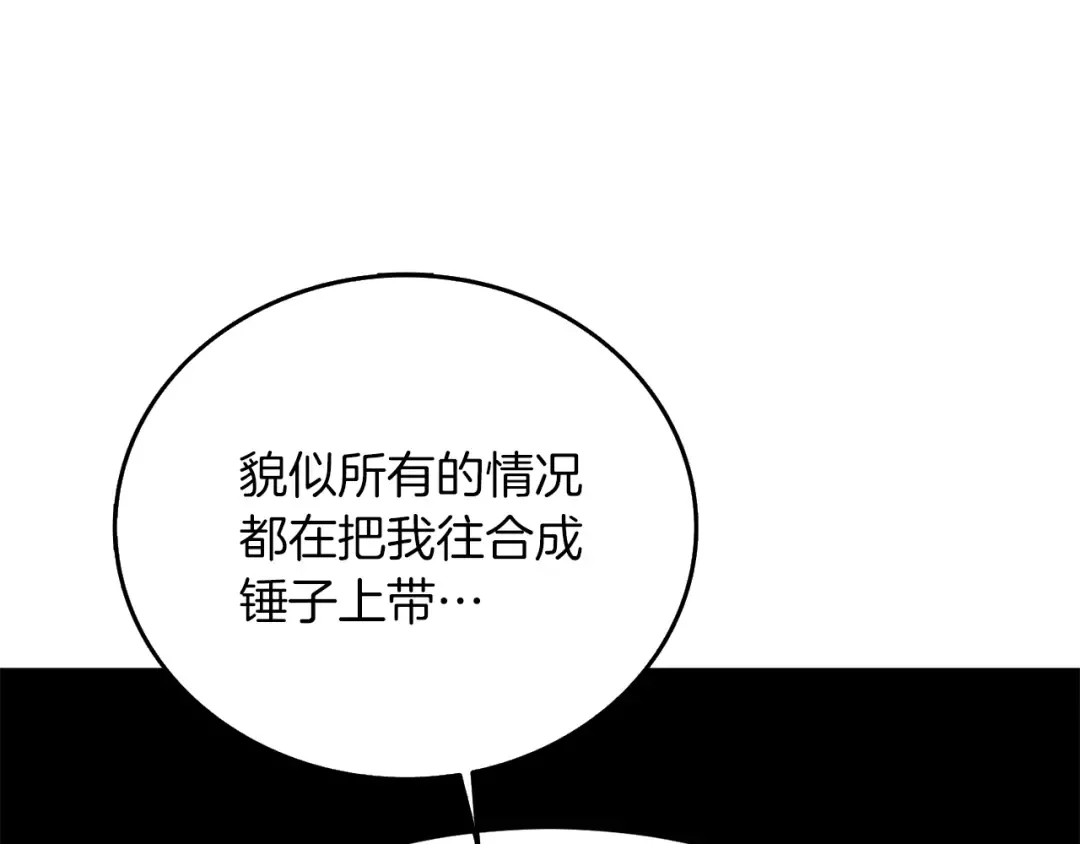第28话 黑曜月石 第196页
