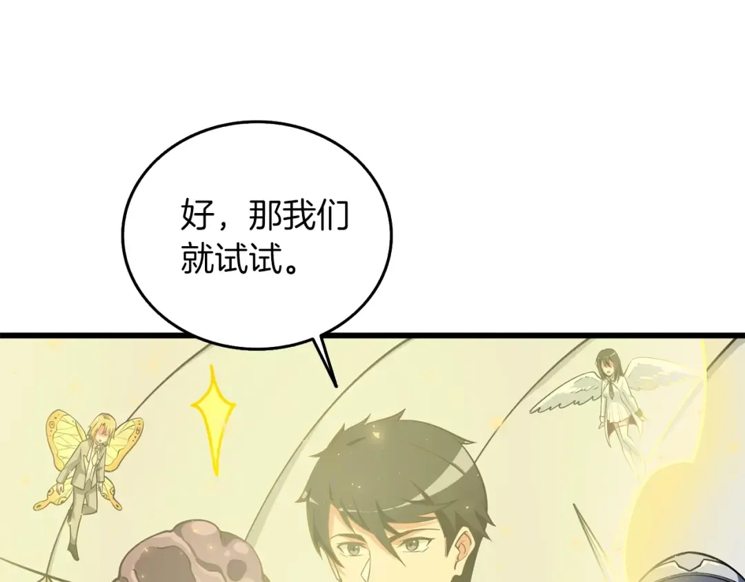 第28话 黑曜月石 第202页