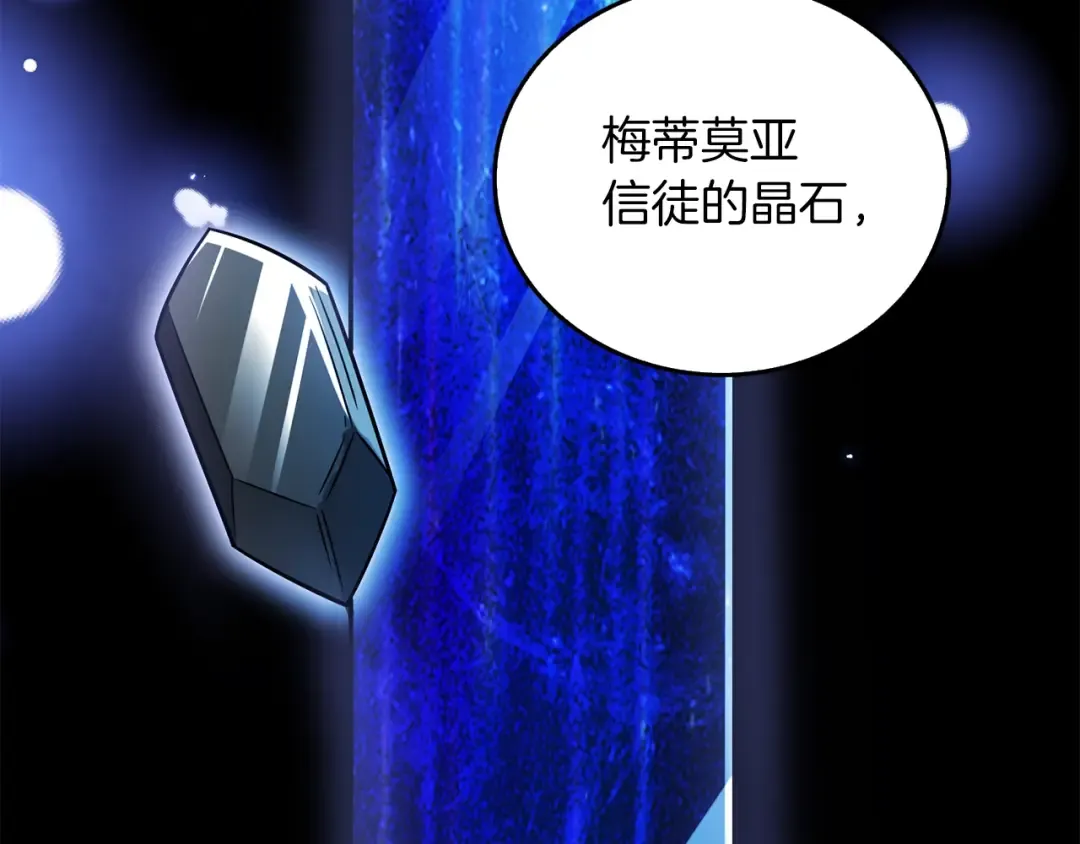 第28话 黑曜月石 第220页