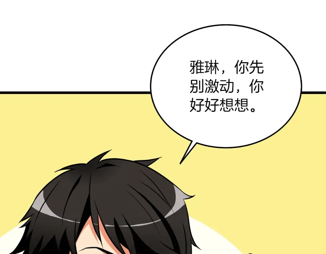 第29话 魔神的惩戒 第4页