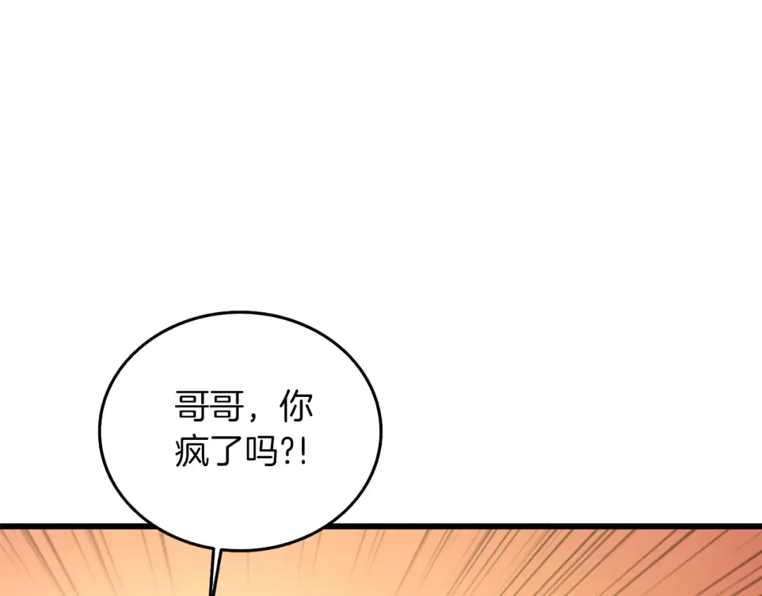 第29话 魔神的惩戒 第9页