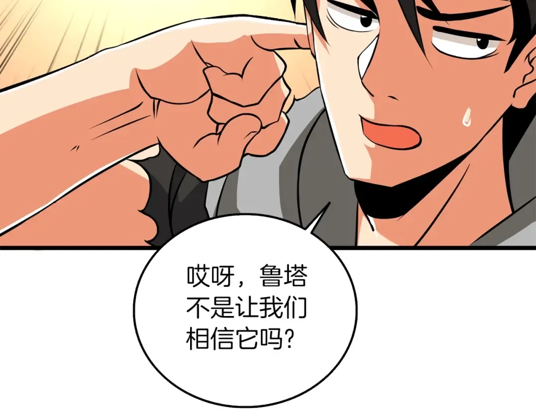 第29话 魔神的惩戒 第11页