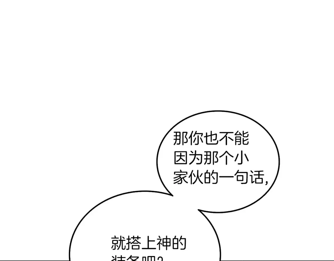 第29话 魔神的惩戒 第12页