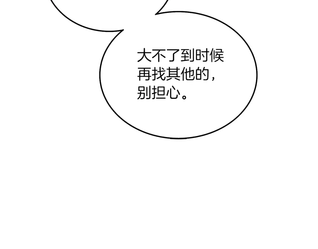 第29话 魔神的惩戒 第15页
