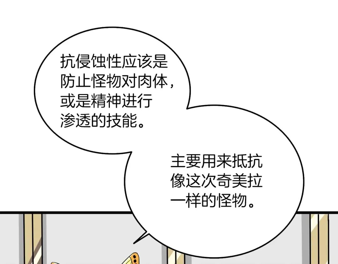 第29话 魔神的惩戒 第53页