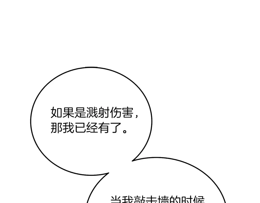 第29话 魔神的惩戒 第63页