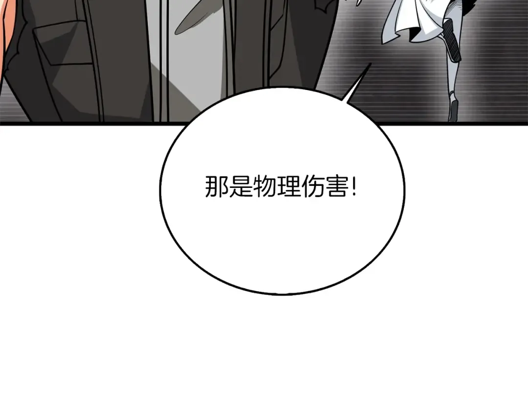 第29话 魔神的惩戒 第66页