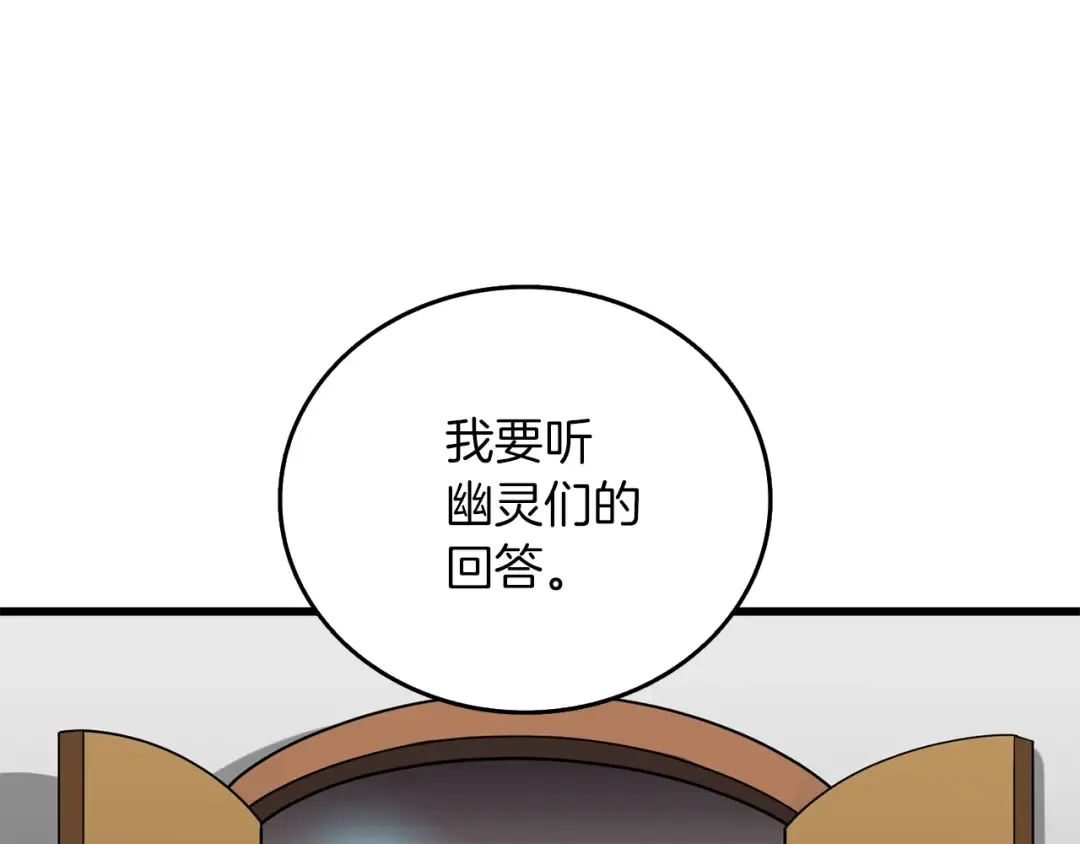 第29话 魔神的惩戒 第73页