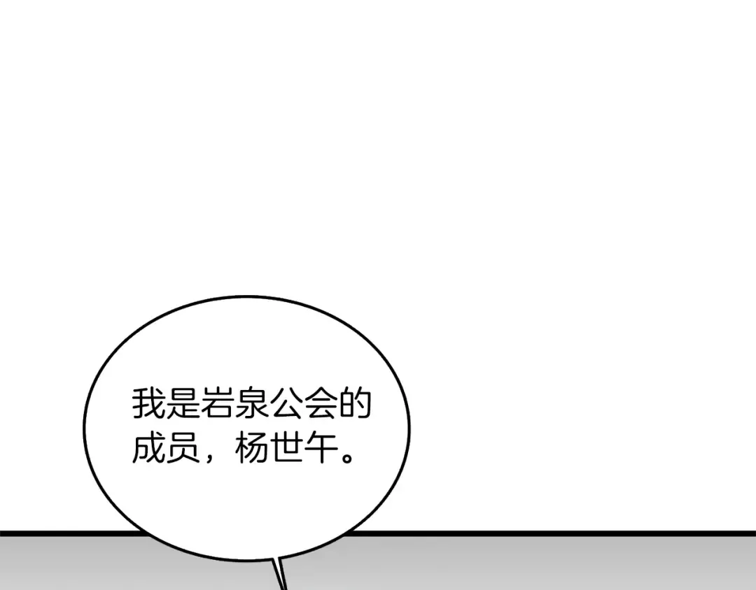第29话 魔神的惩戒 第79页