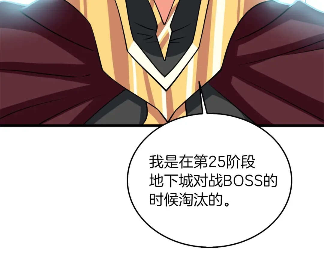第29话 魔神的惩戒 第81页