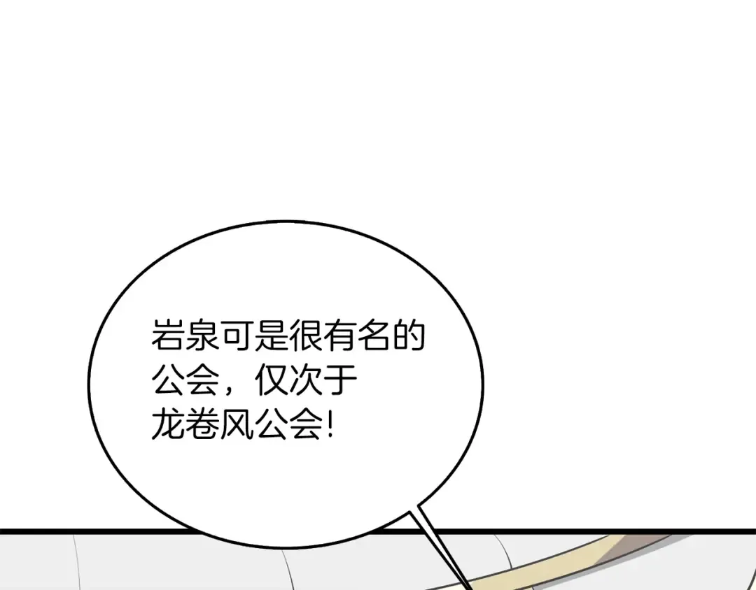 第29话 魔神的惩戒 第83页
