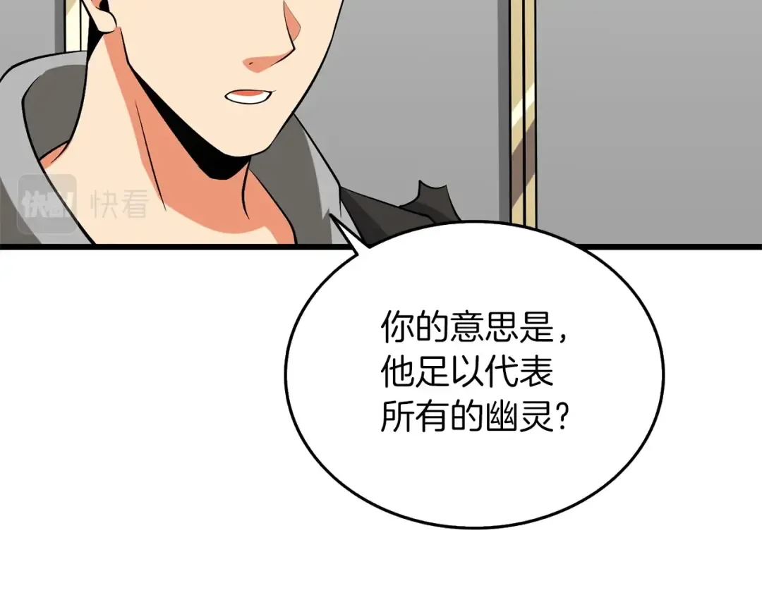 第29话 魔神的惩戒 第85页