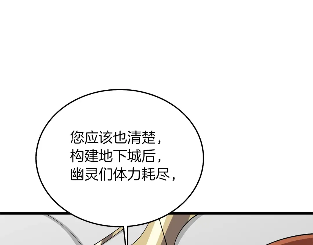 第29话 魔神的惩戒 第86页