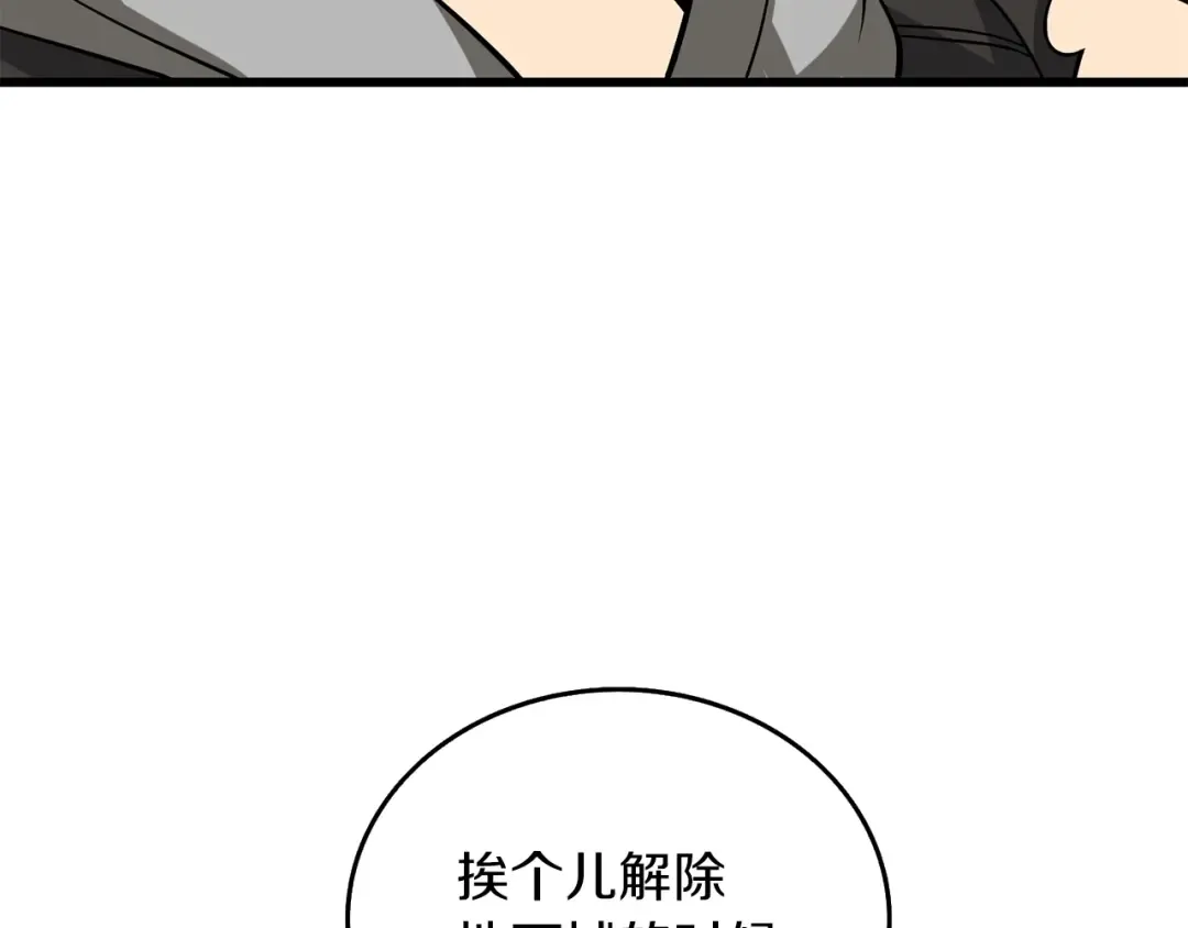 第29话 魔神的惩戒 第110页