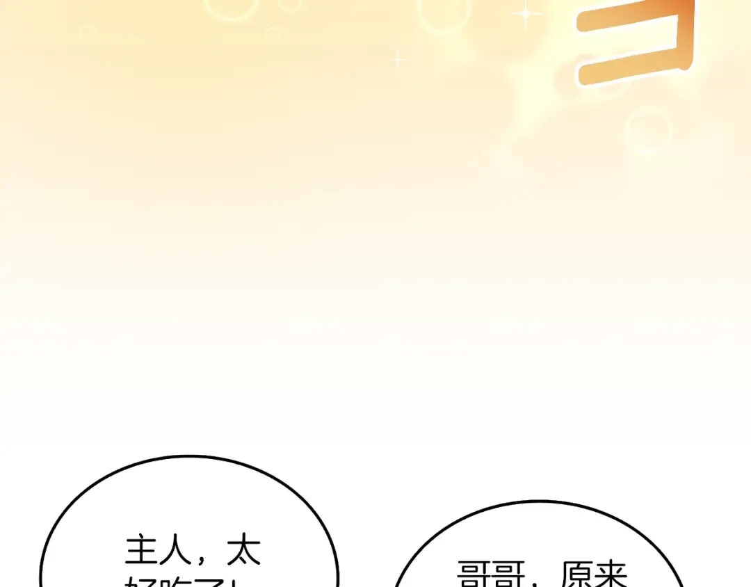 第29话 魔神的惩戒 第142页