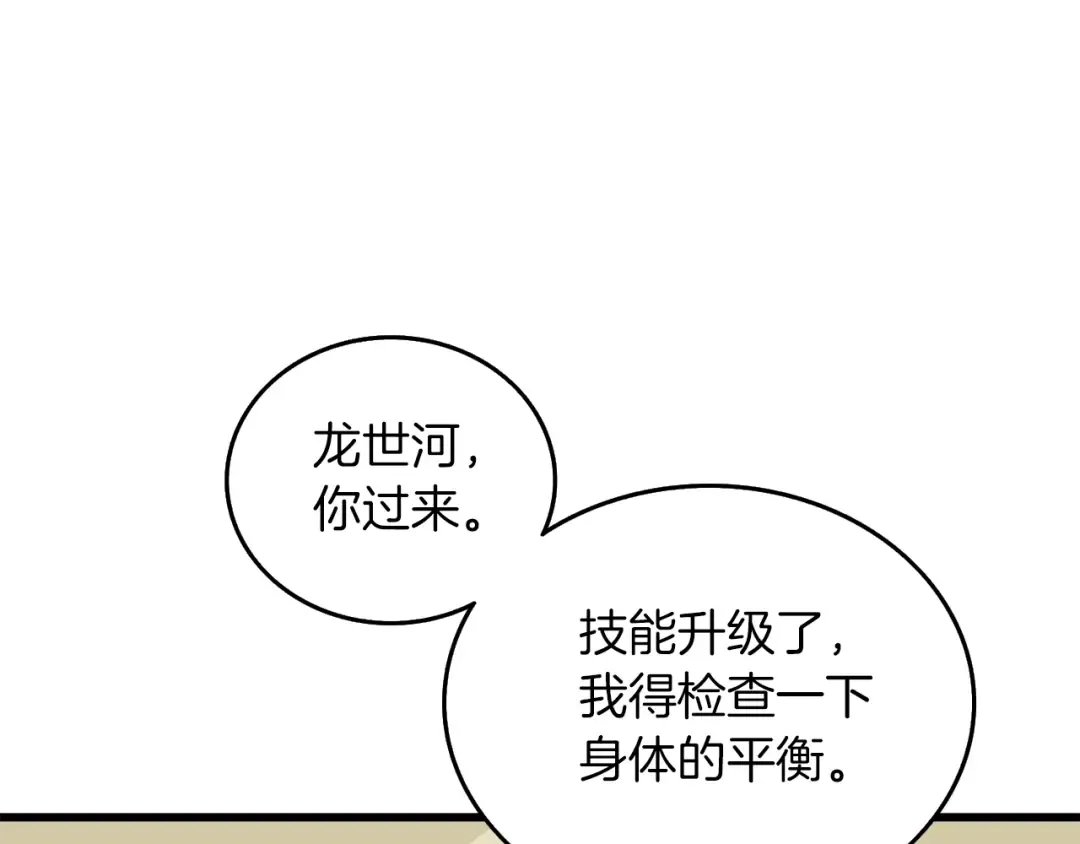 第29话 魔神的惩戒 第147页