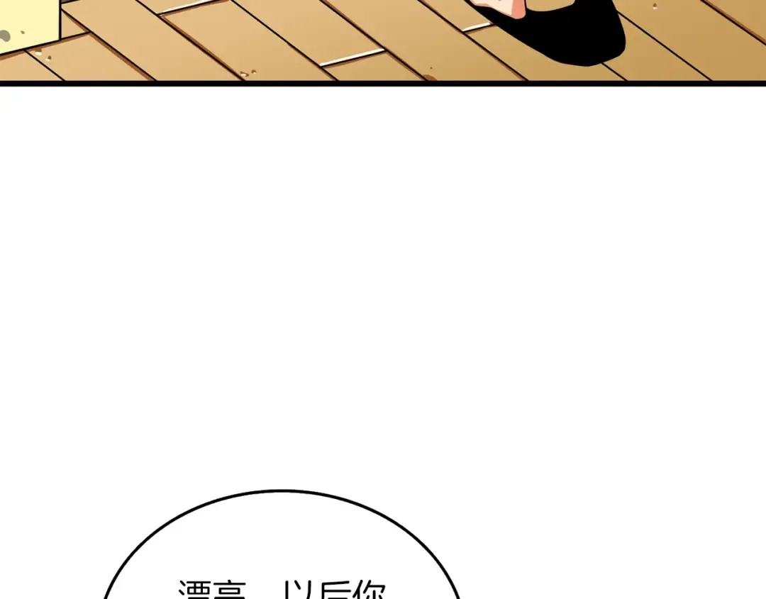 第29话 魔神的惩戒 第173页