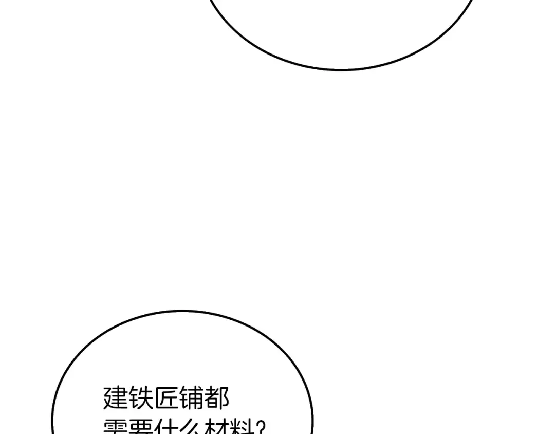 第29话 魔神的惩戒 第207页