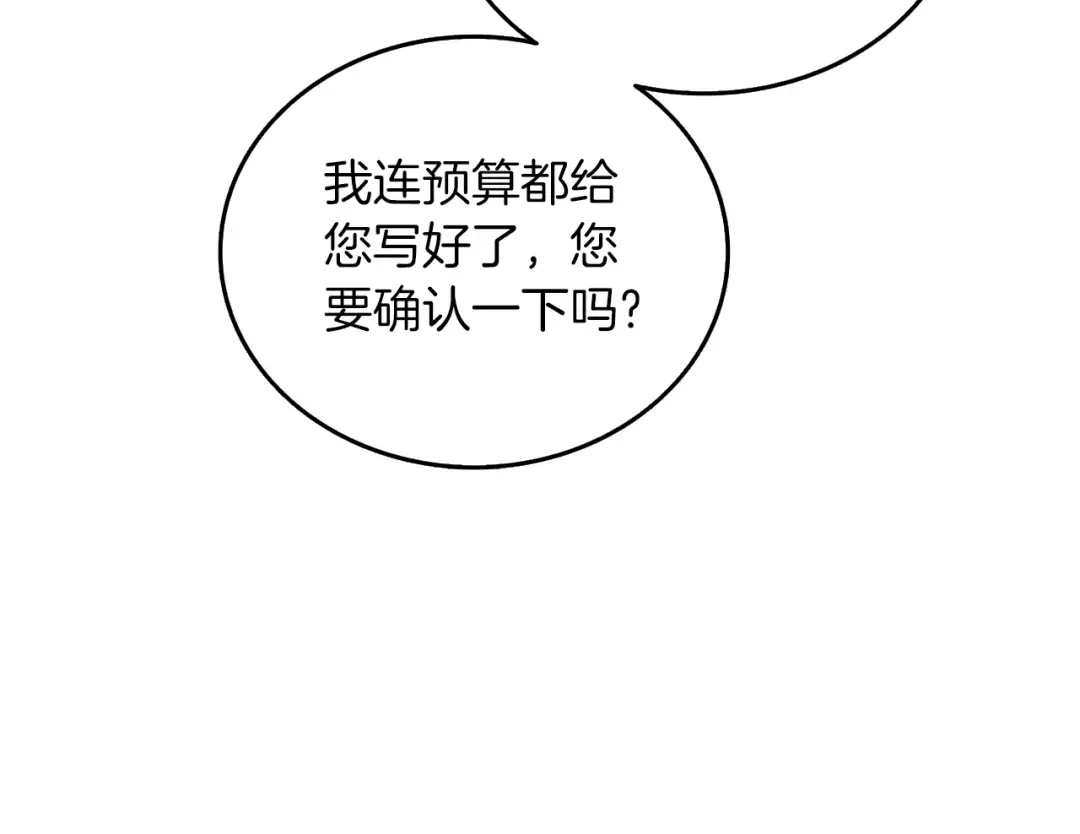 第29话 魔神的惩戒 第210页