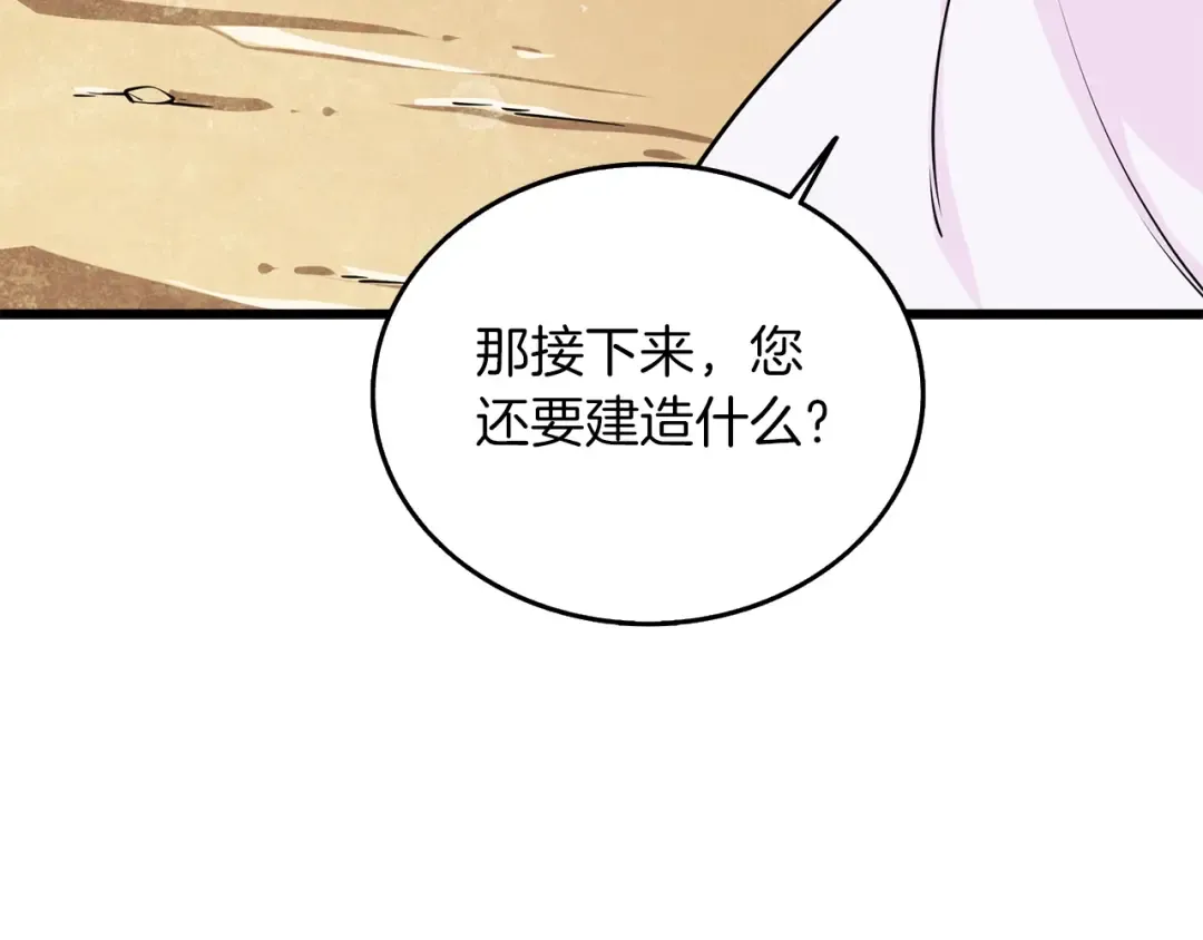 第29话 魔神的惩戒 第235页