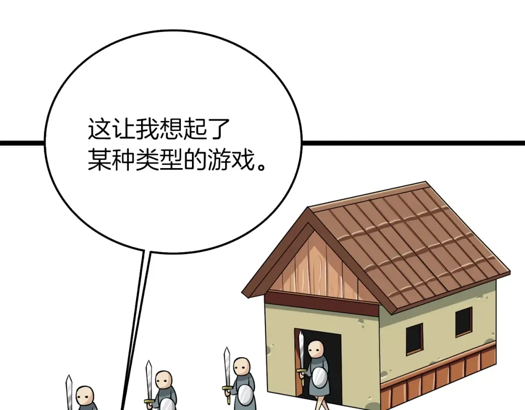 第30话 荣和集团 第7页